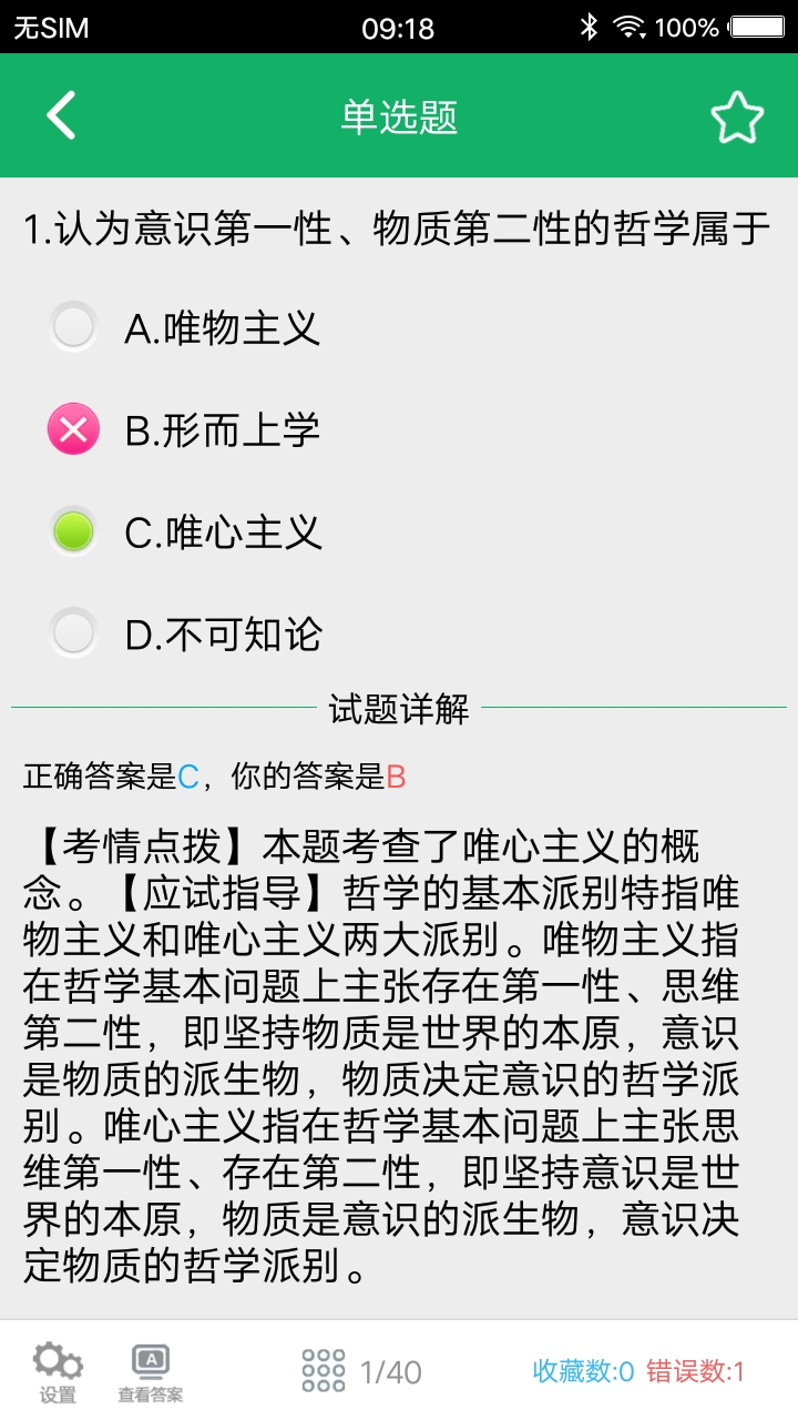 成人高考专升本题库软件封面
