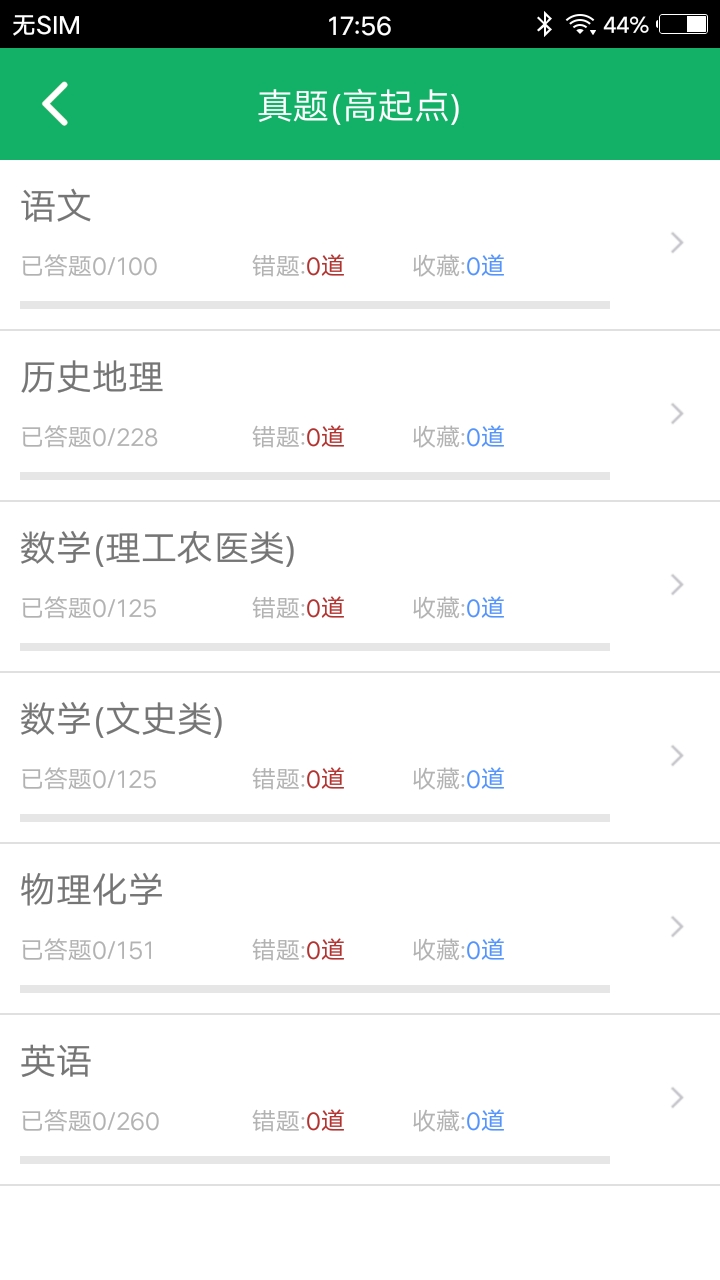 成人高考专升本题库软件封面