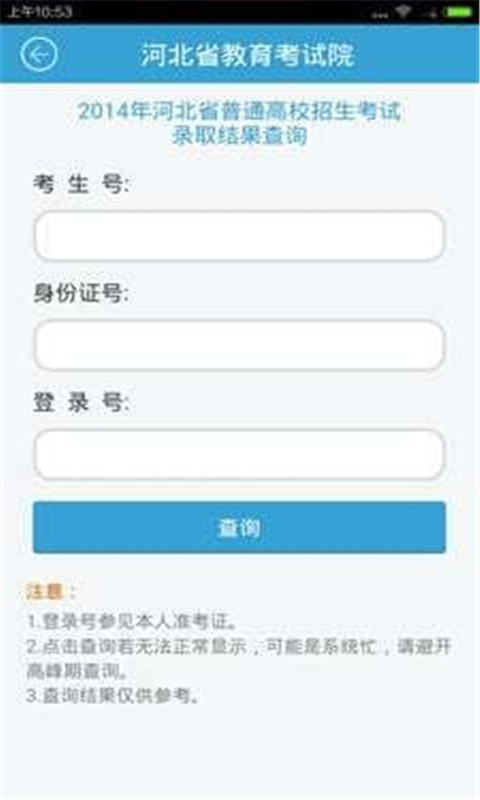 掌上考试院软件封面