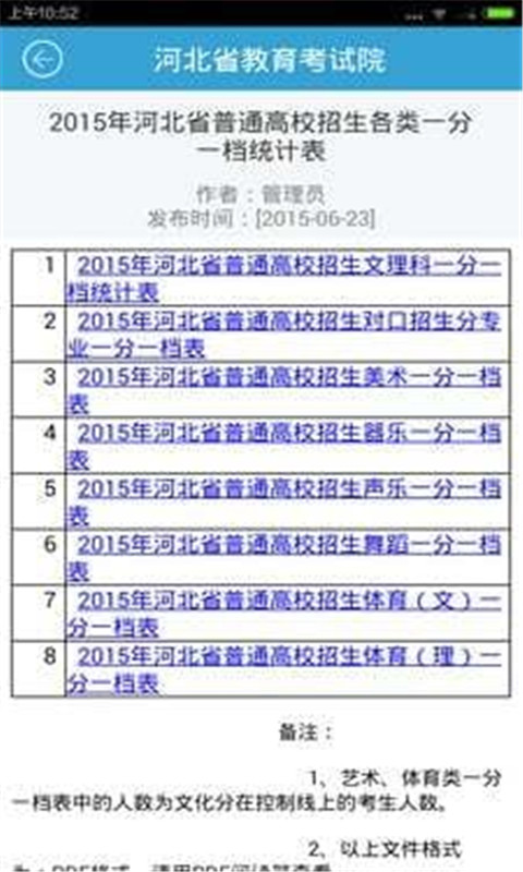 掌上考试院软件封面
