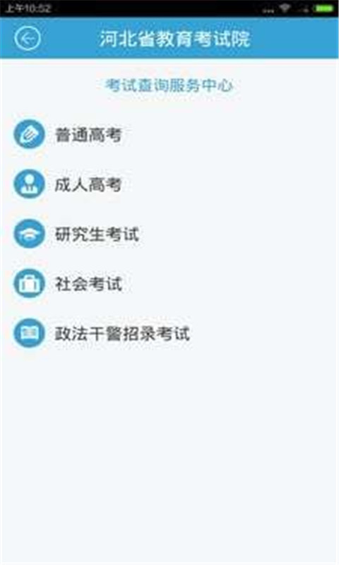 掌上考试院软件封面