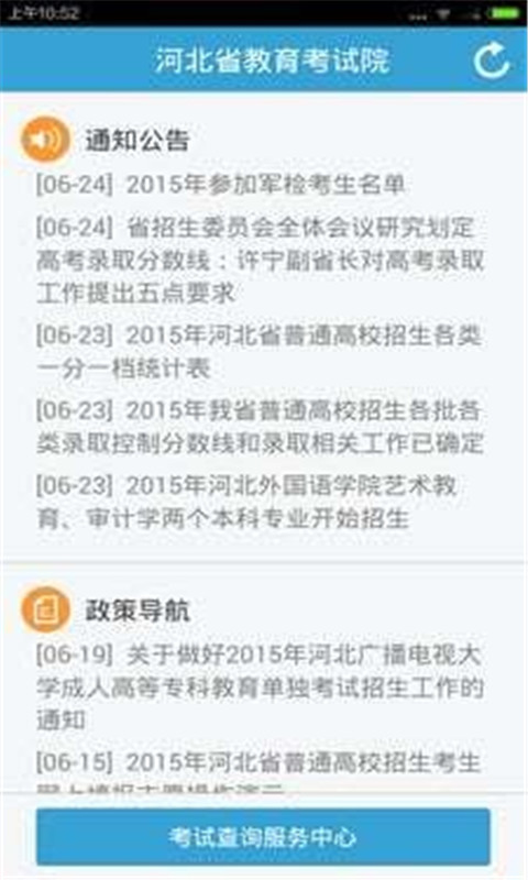 掌上考试院软件封面