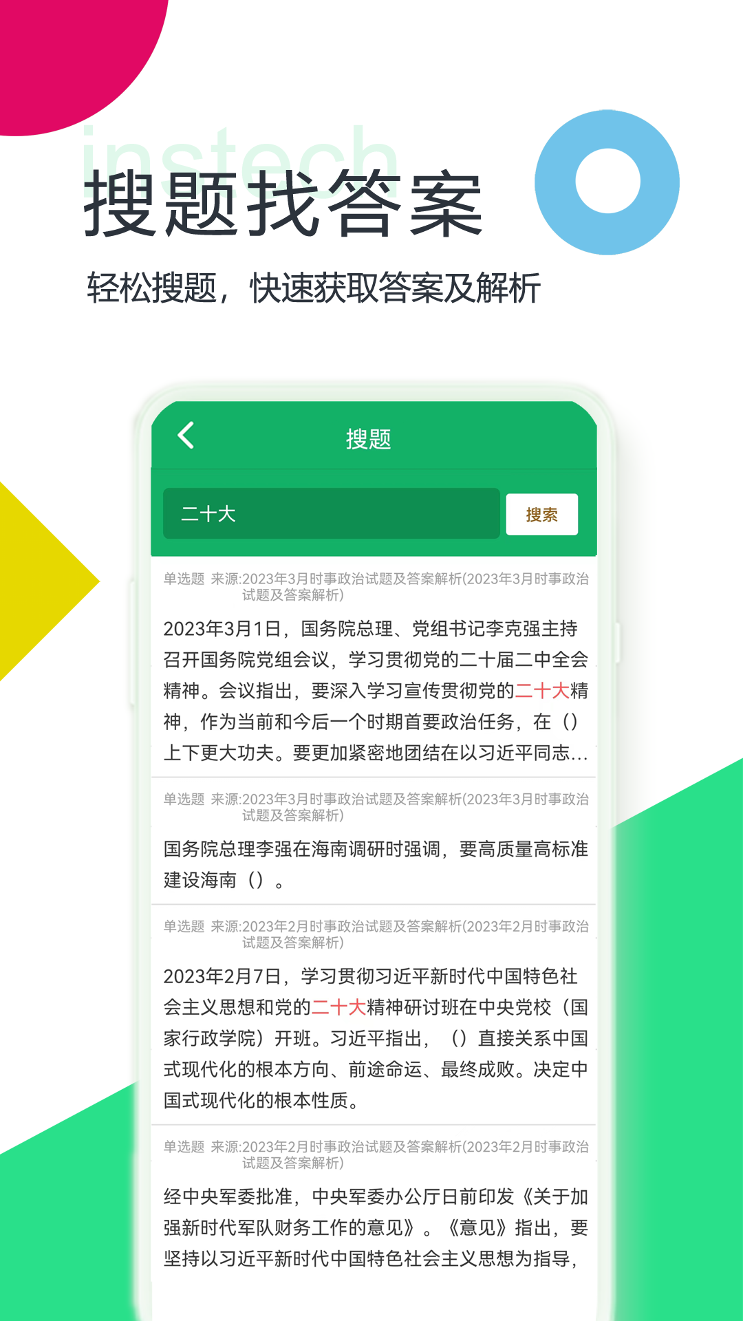 公共基础题库软件封面