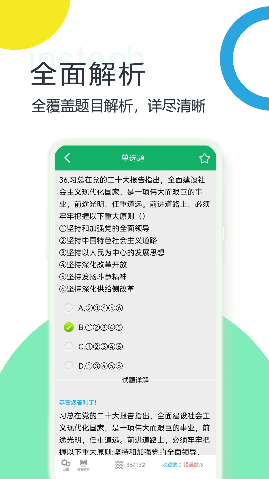 公共基础题库软件封面