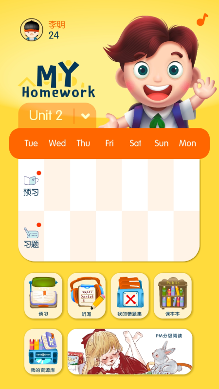 口袋家教学生软件封面