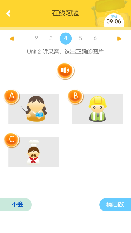 口袋家教学生软件封面