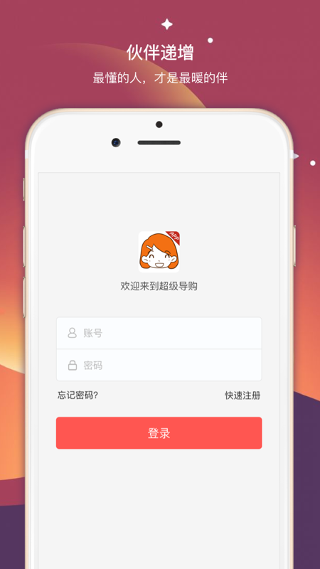 超级导购软件封面
