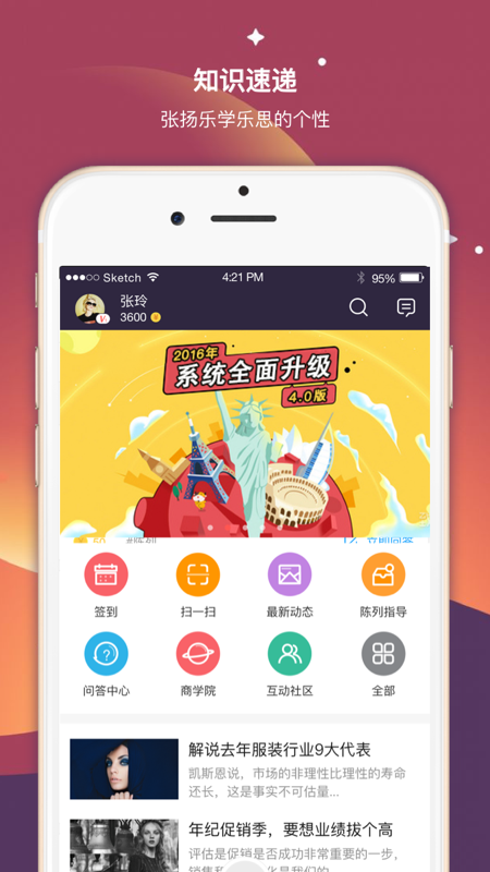 超级导购软件封面