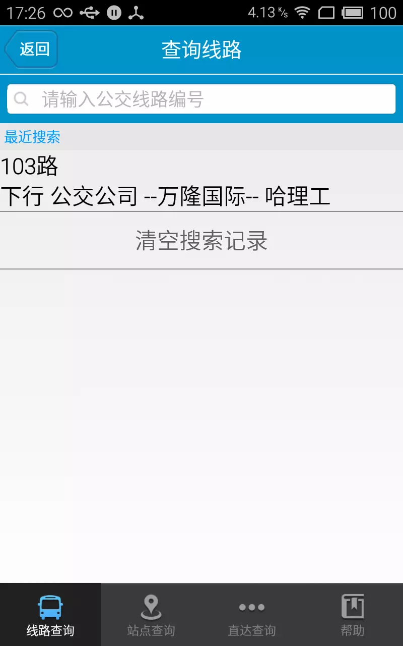 公交e出行软件封面