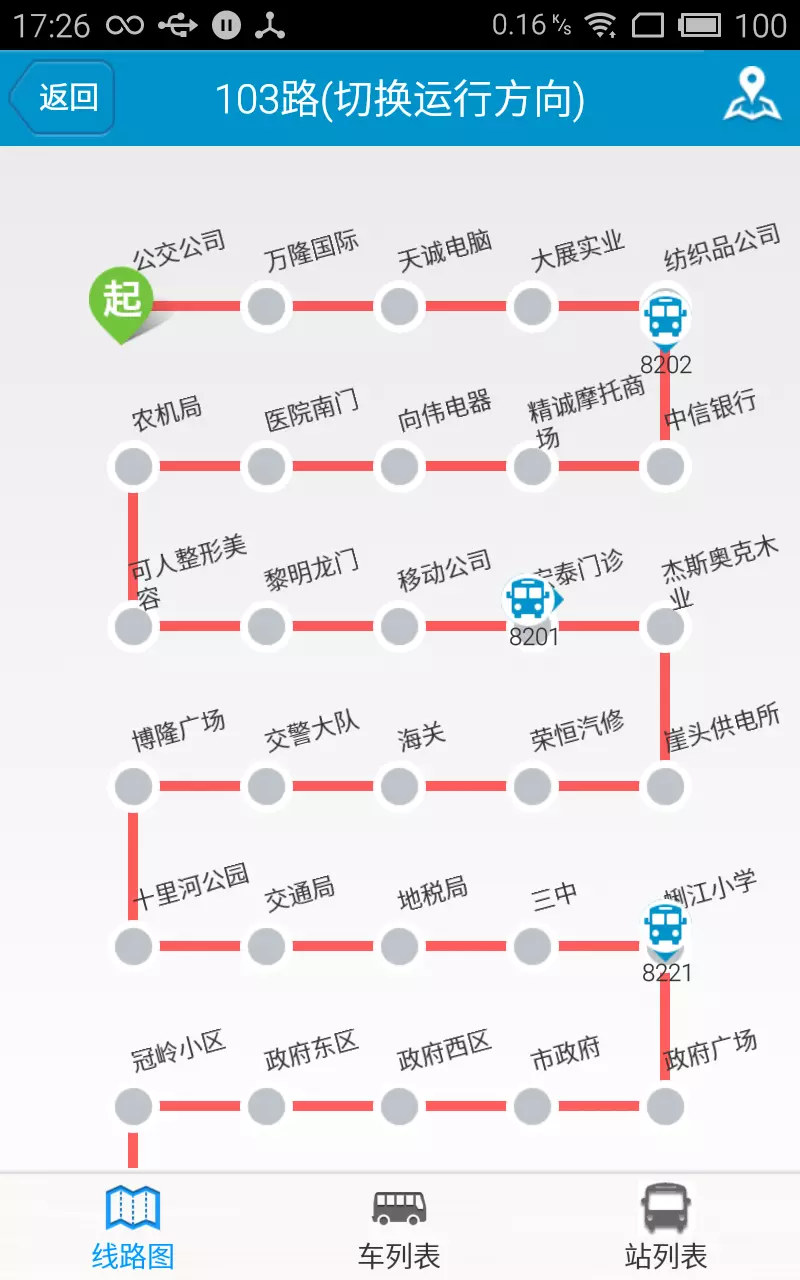 公交e出行软件封面