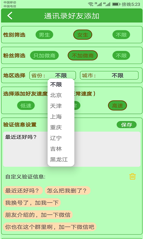 微商加友神器软件封面