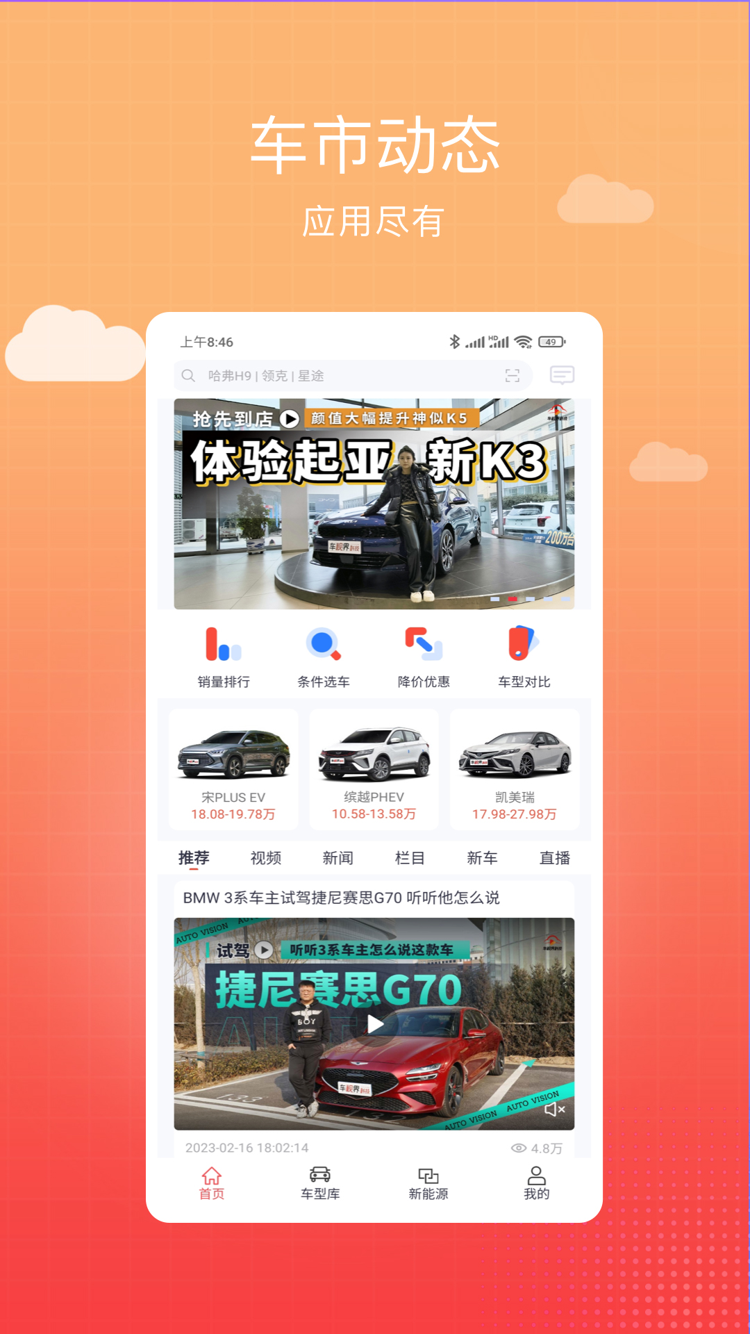 车视界科技软件封面