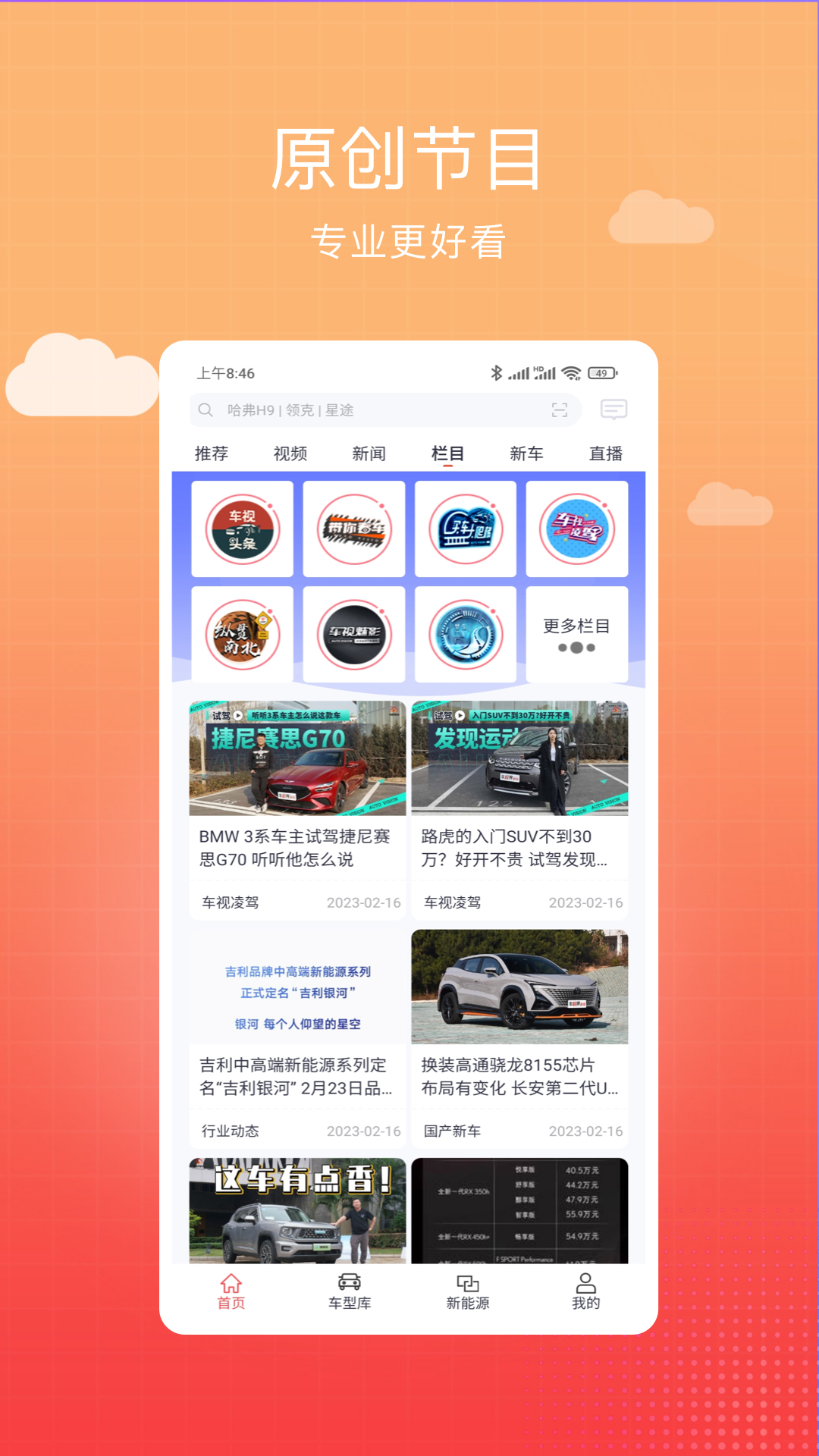 车视界科技软件封面