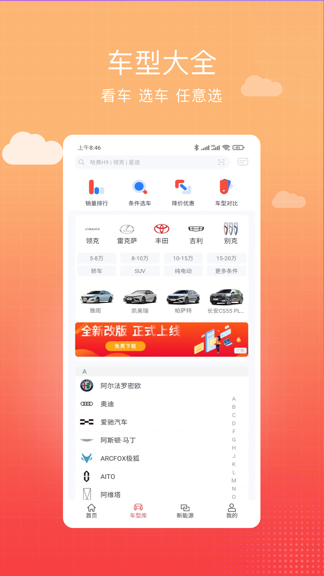 车视界科技软件封面