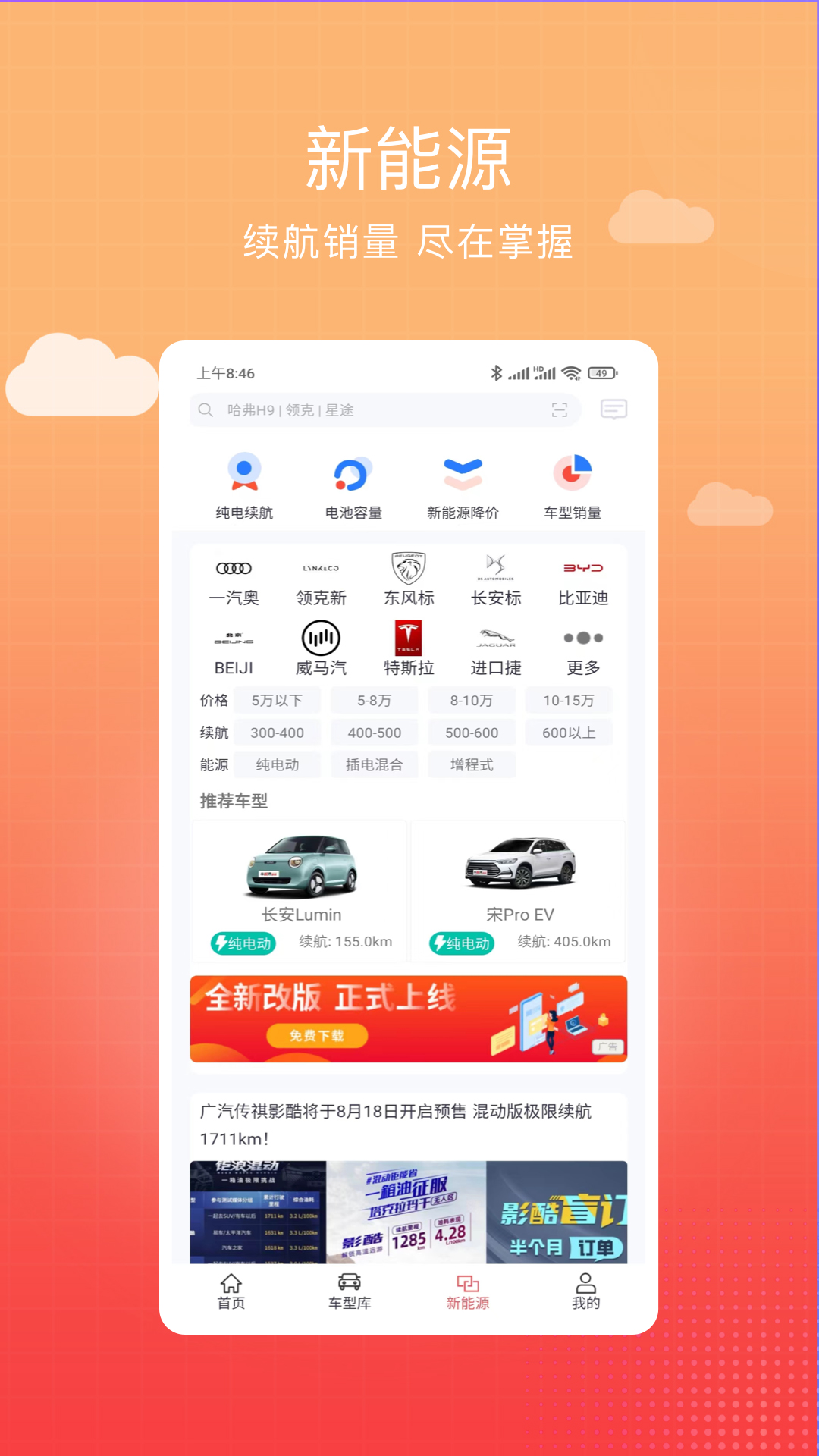 车视界科技软件封面