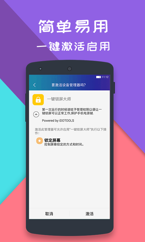 一键锁屏大师软件封面