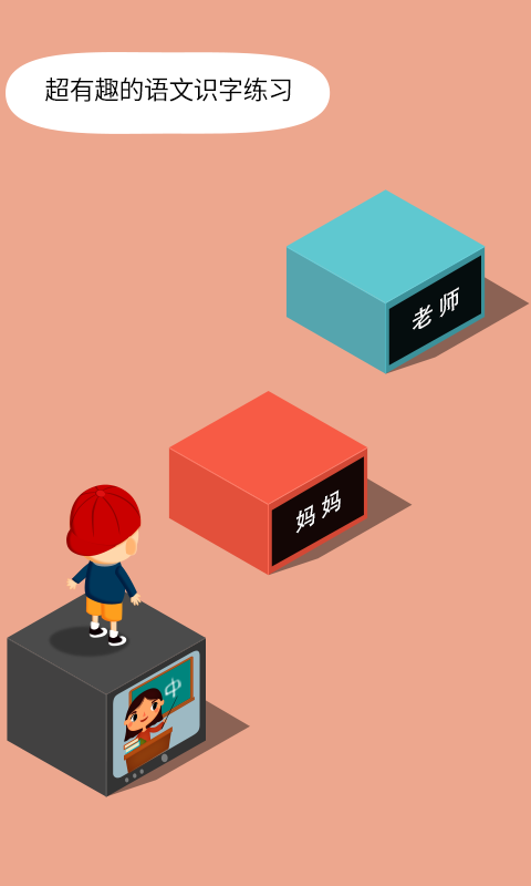 阳阳答题跳一跳软件封面