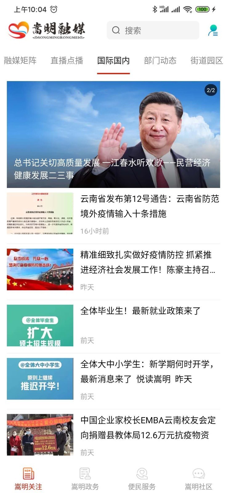 嵩明融媒软件封面