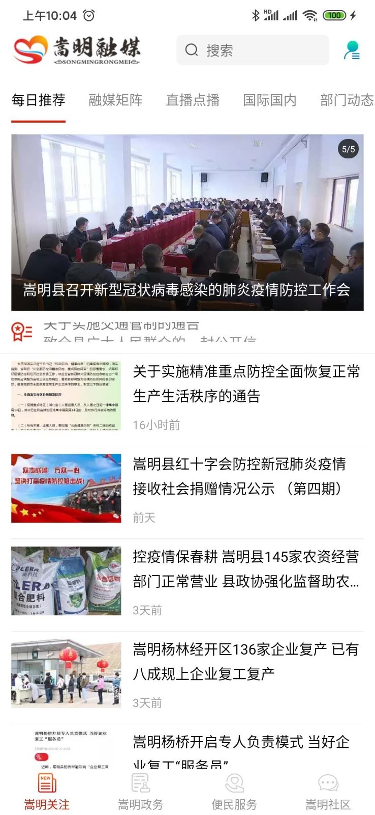 嵩明融媒软件封面