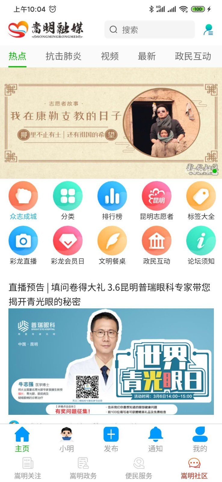 嵩明融媒软件封面