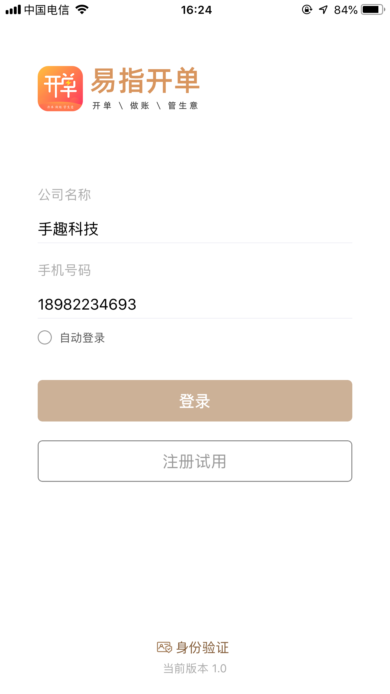 管家婆易指开单软件封面