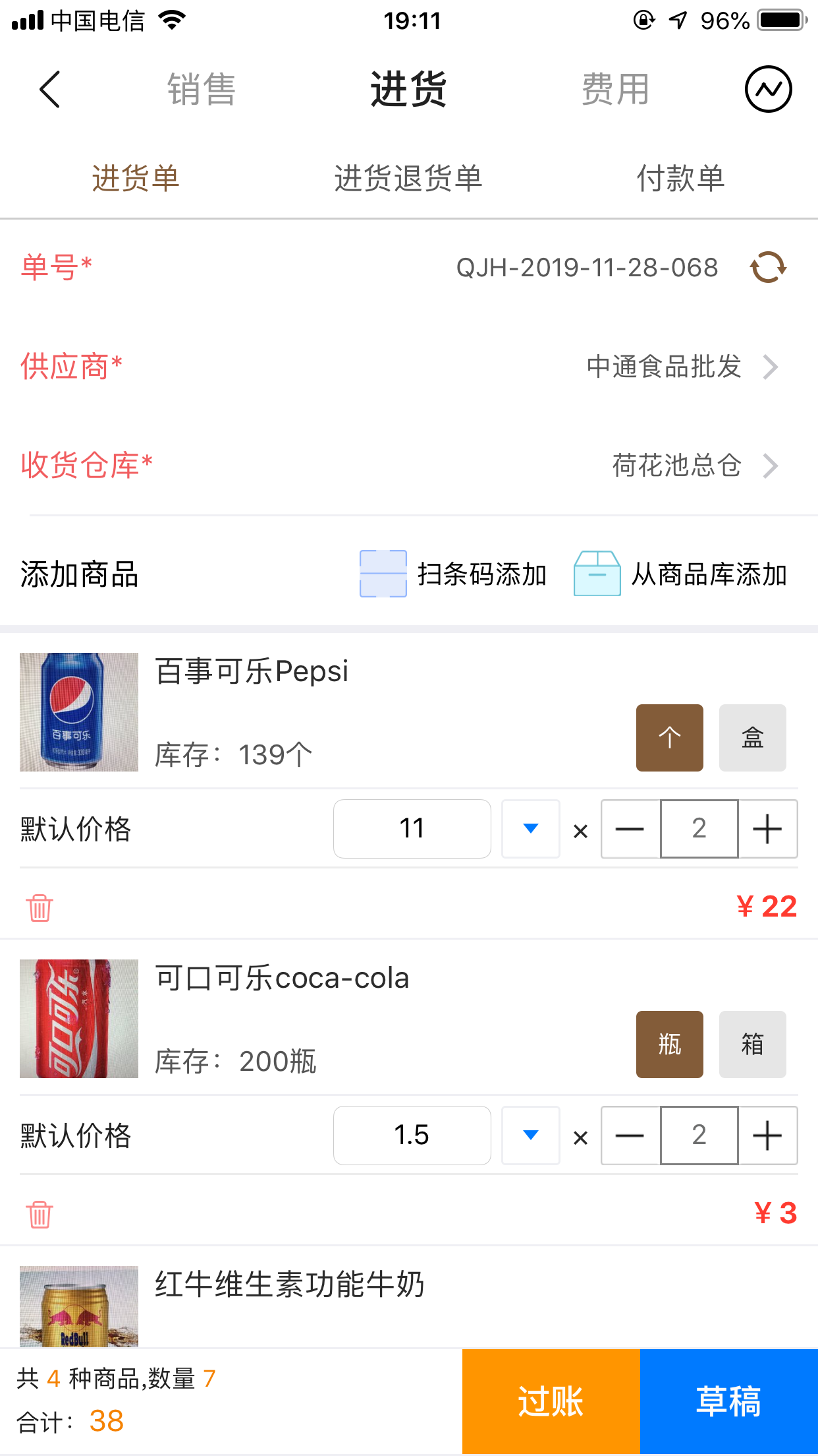 管家婆易指开单软件封面
