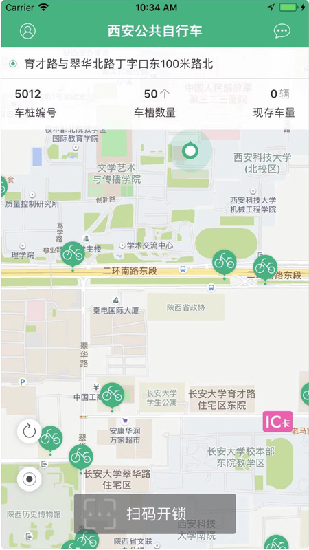 西安城市公共自行车软件封面
