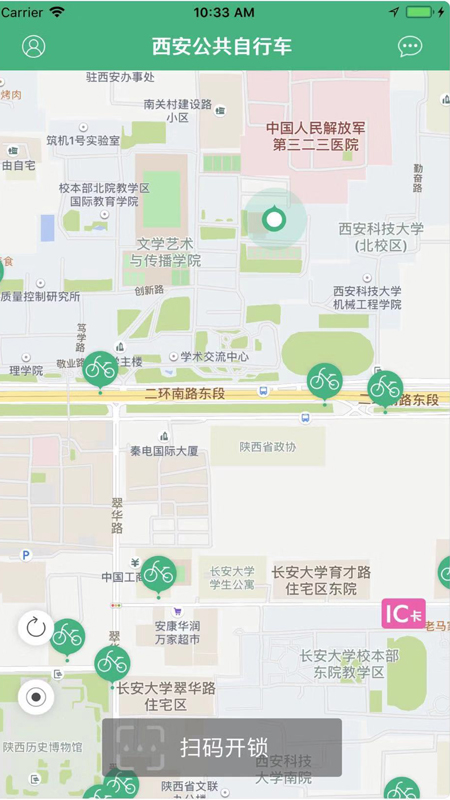 西安城市公共自行车软件封面