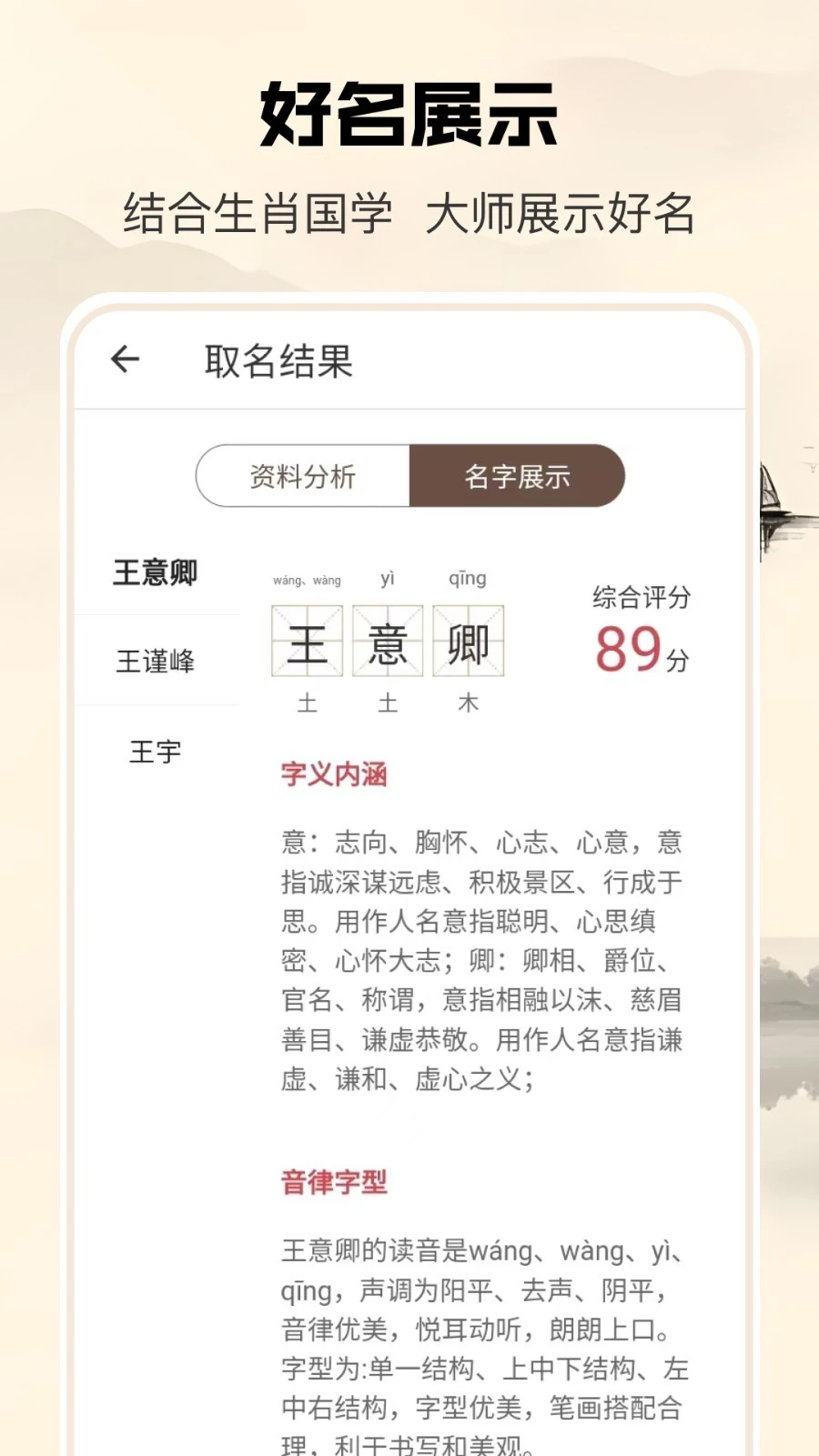 起名字软件封面