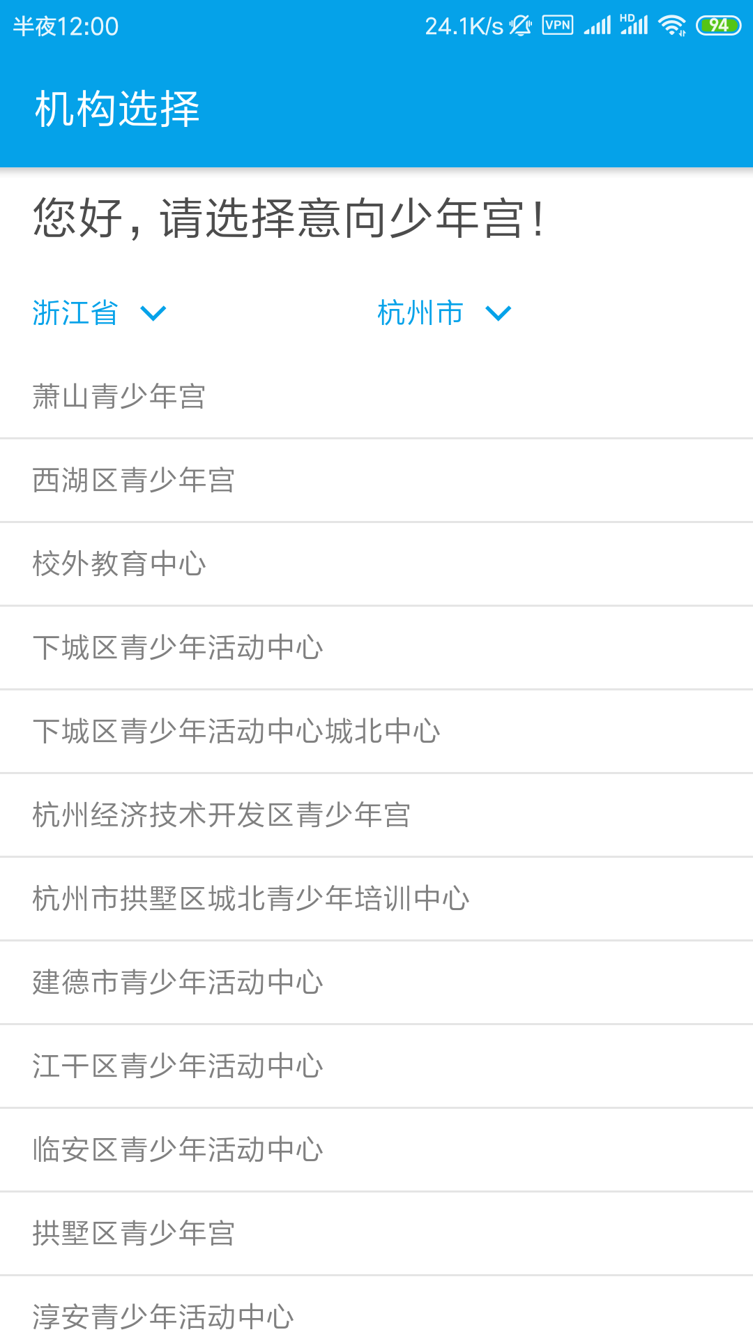 数字少年宫软件封面
