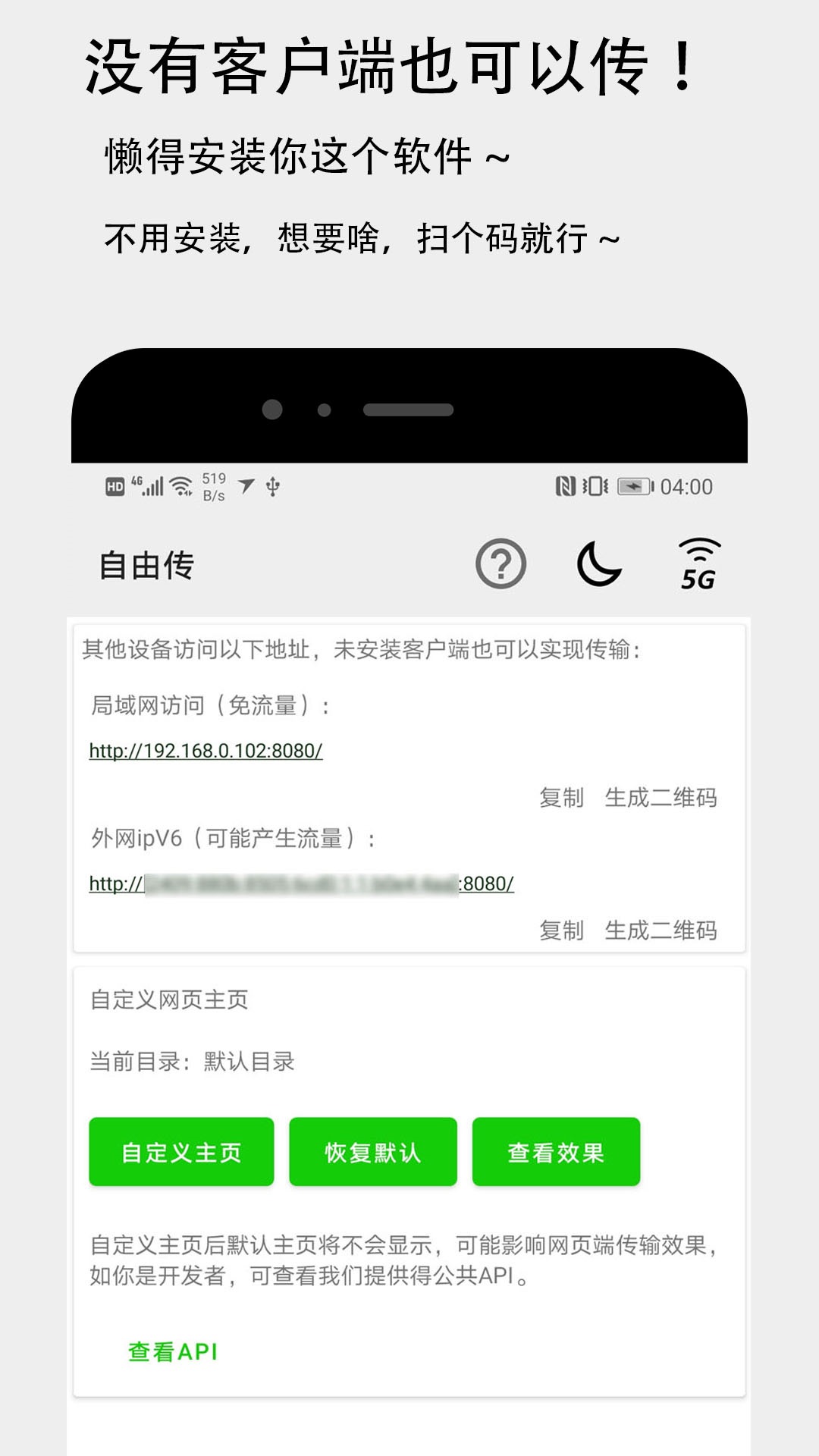 面对面快传快传软件封面