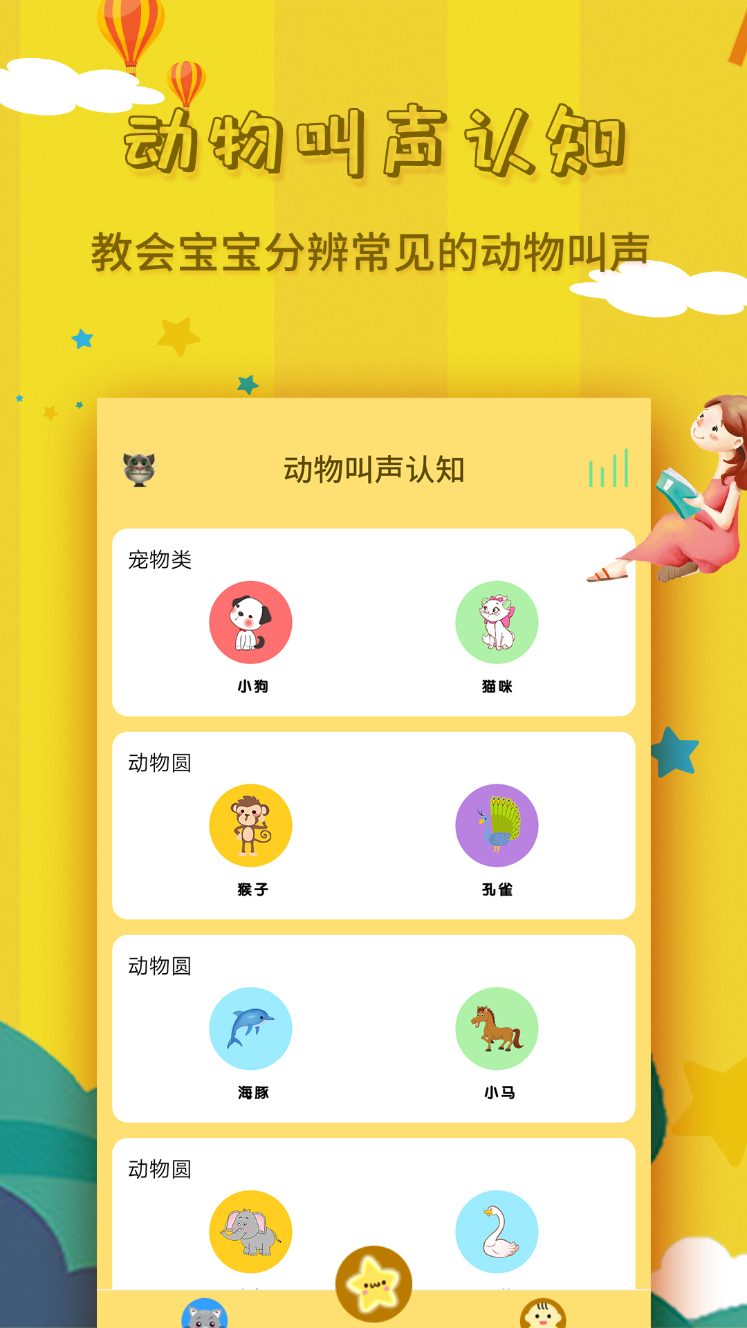 宝宝故事大全软件封面
