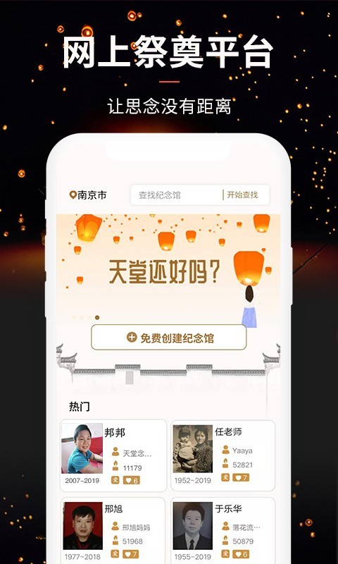 天堂念软件封面