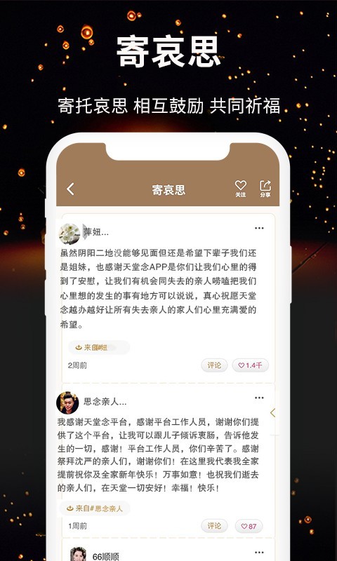 天堂念软件封面