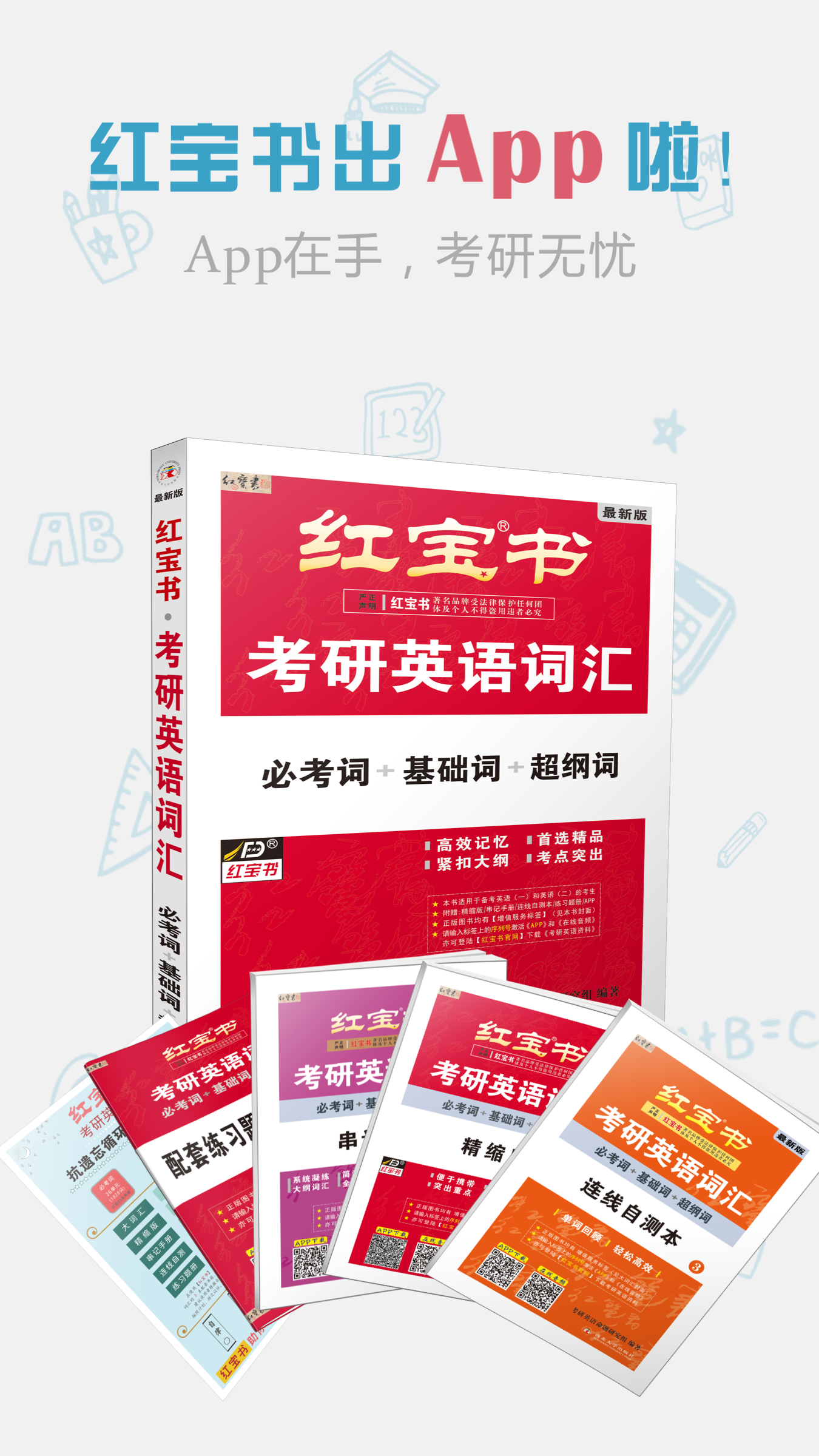 红宝书词汇软件封面