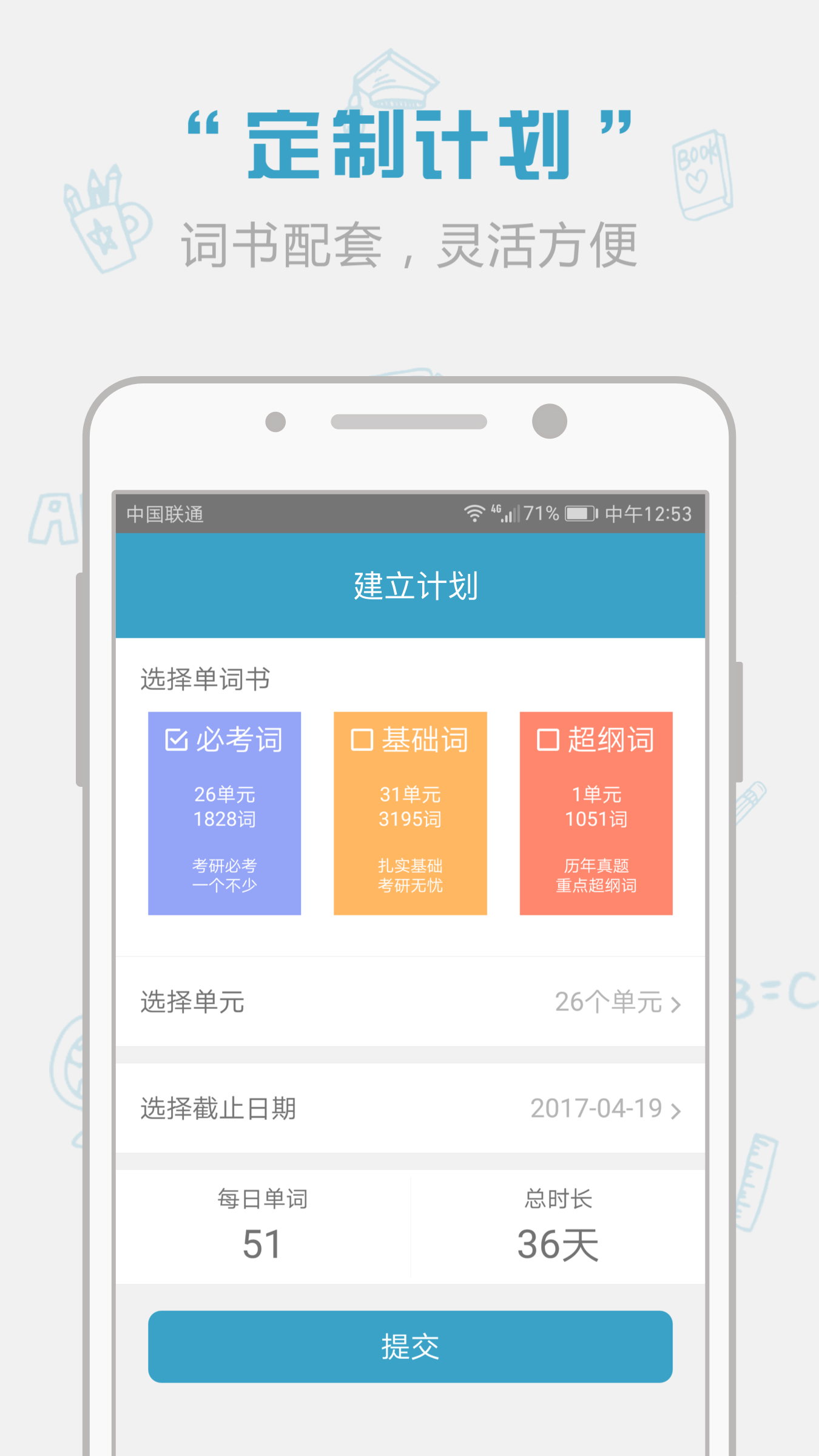 红宝书词汇软件封面