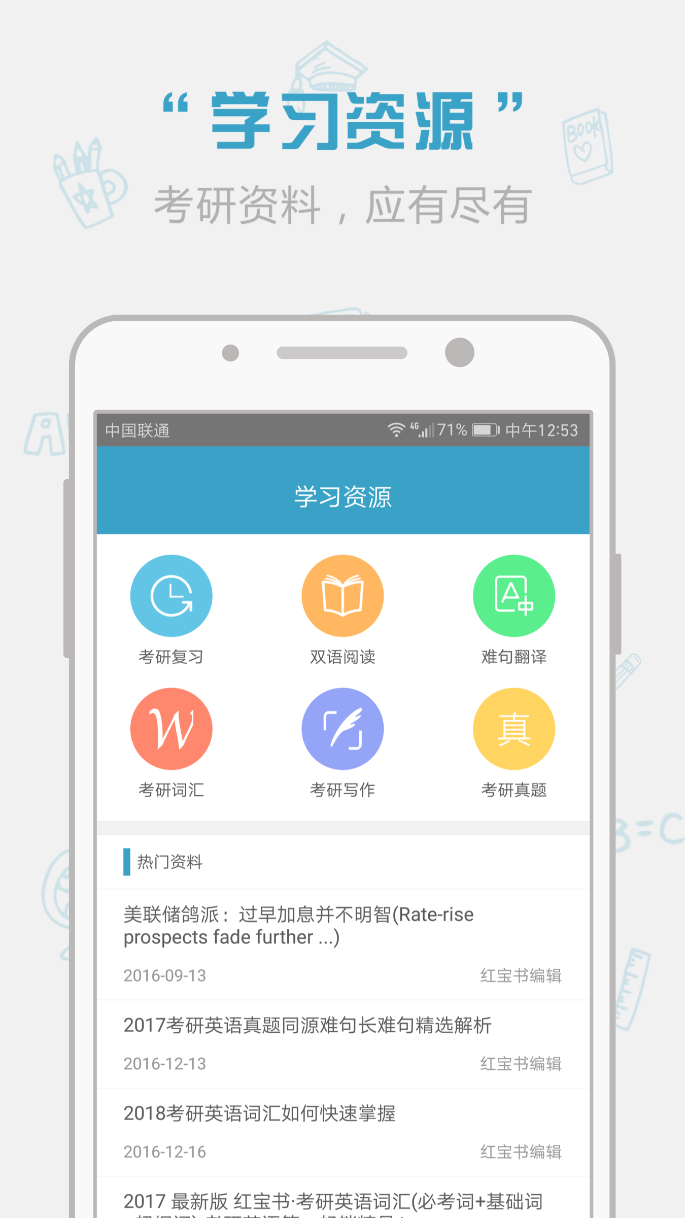 红宝书词汇软件封面