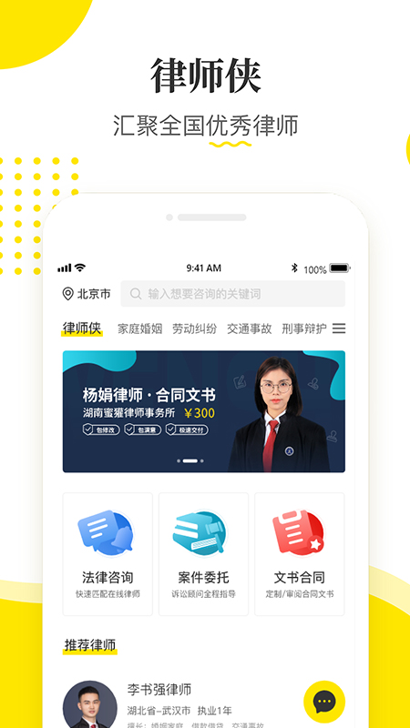 律师侠软件封面
