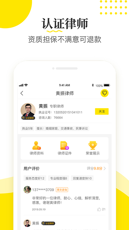 律师侠软件封面