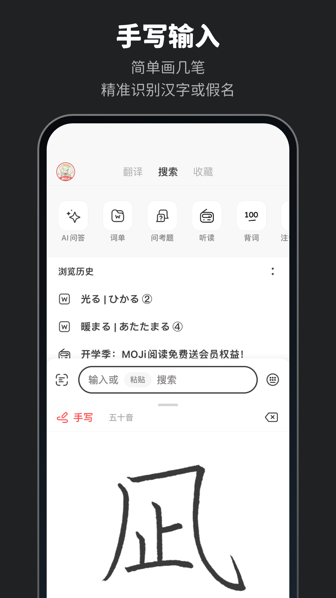 MOJi辞書软件封面