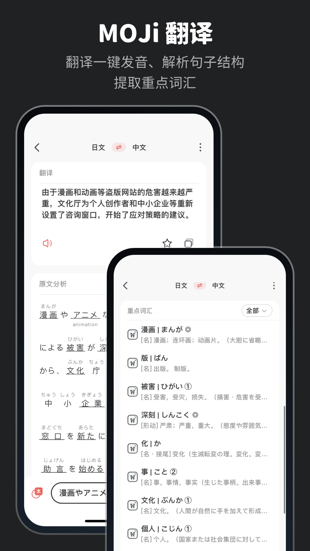 MOJi辞書软件封面