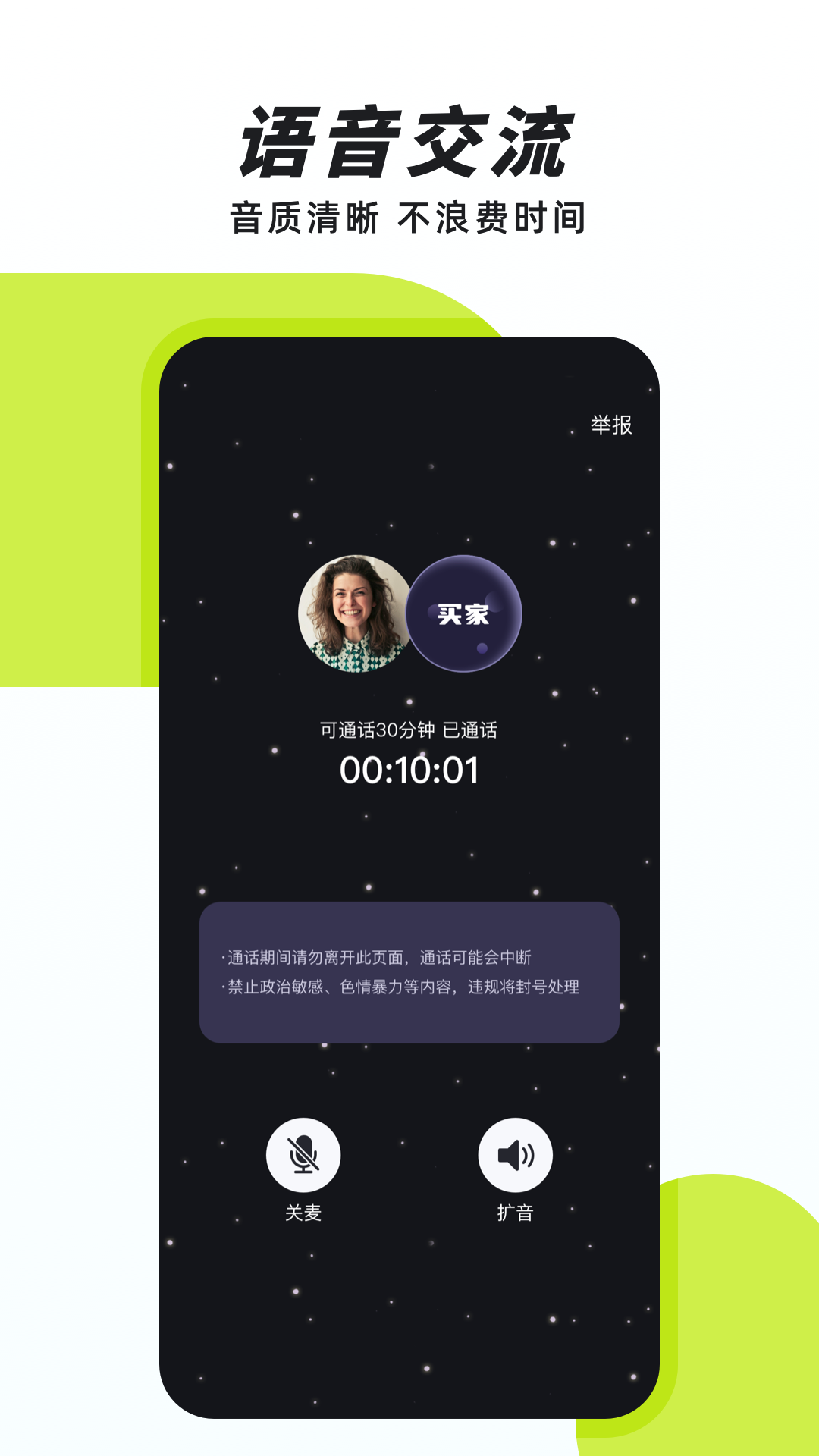 声昔第5张手机截图