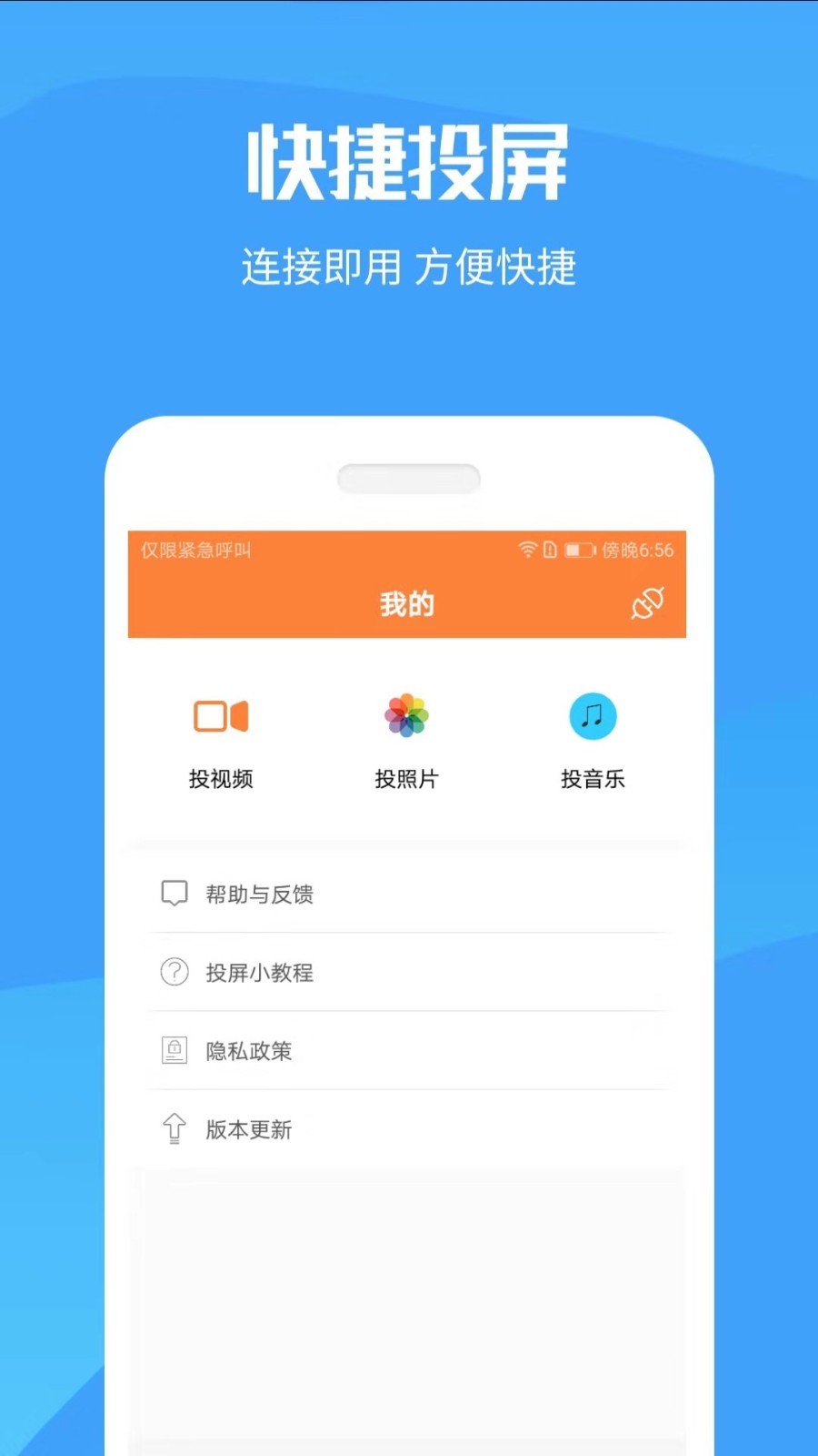 手机投屏电视神器第4张手机截图