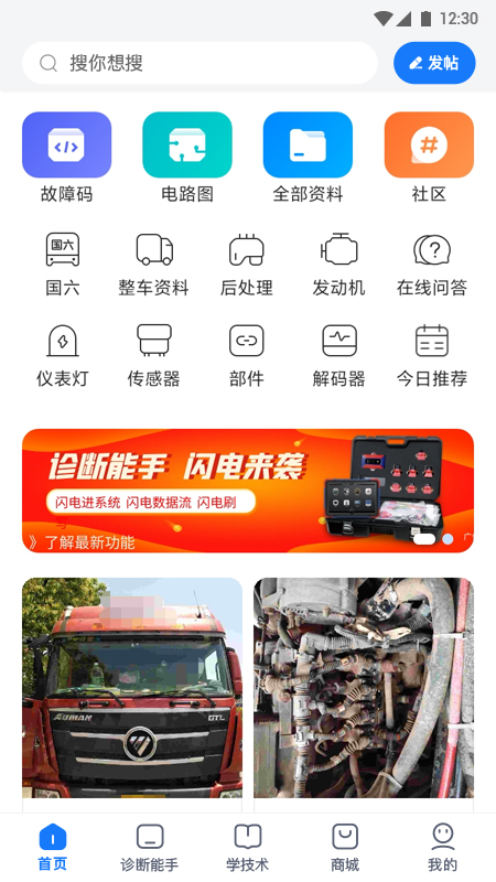 共轨之家app软件封面