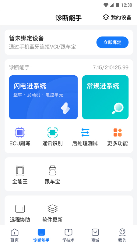 共轨之家app软件封面