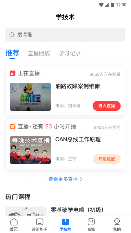 共轨之家app软件封面