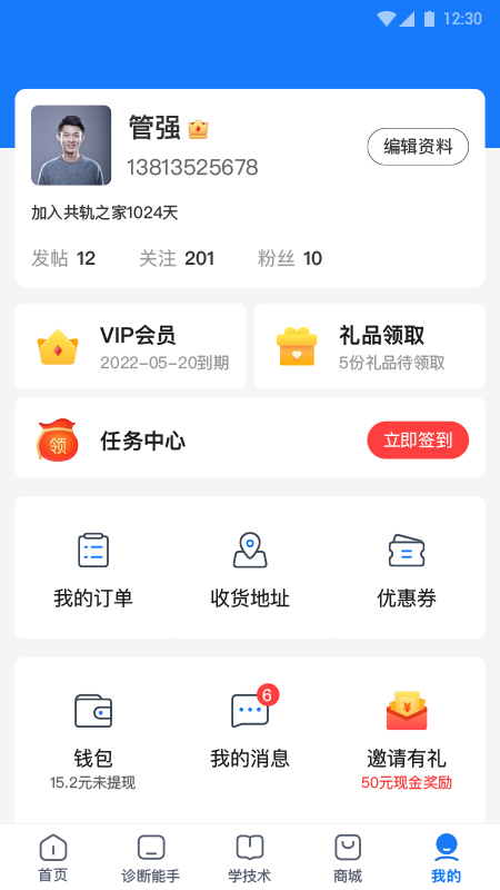 共轨之家app软件封面