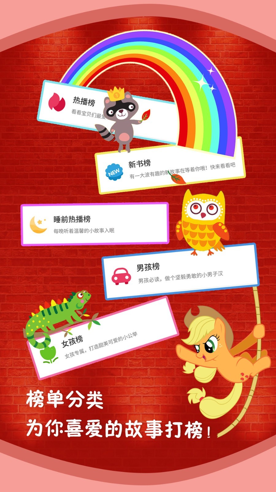 儿童故事全集软件封面