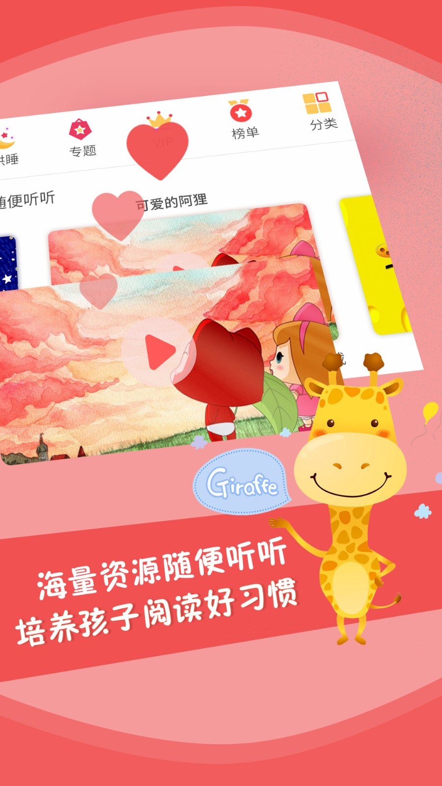 儿童故事全集软件封面