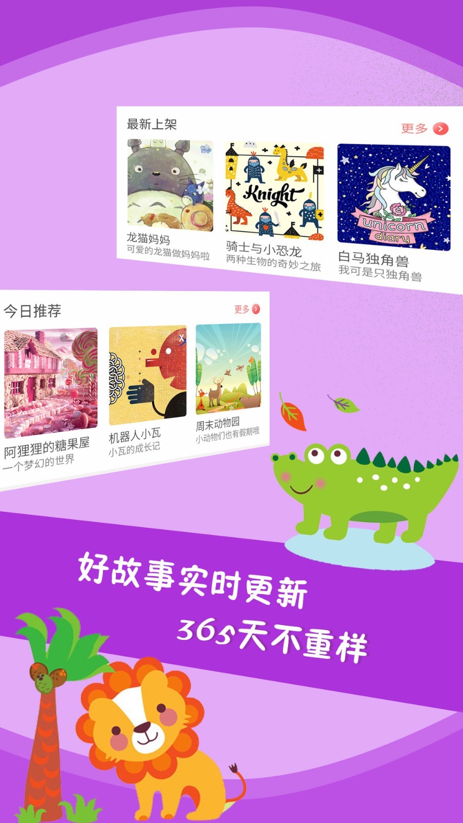 儿童故事全集软件封面